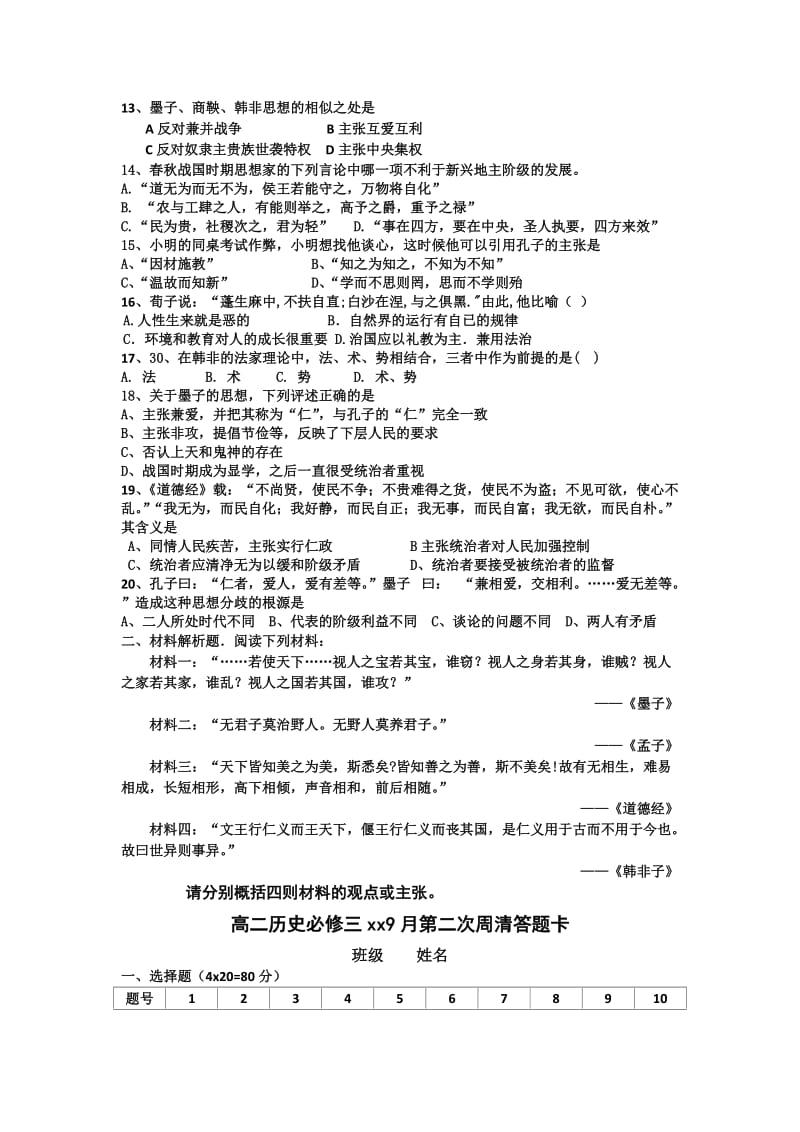 2019-2020年高二上学期第2周周考历史试题 含答案.doc_第2页