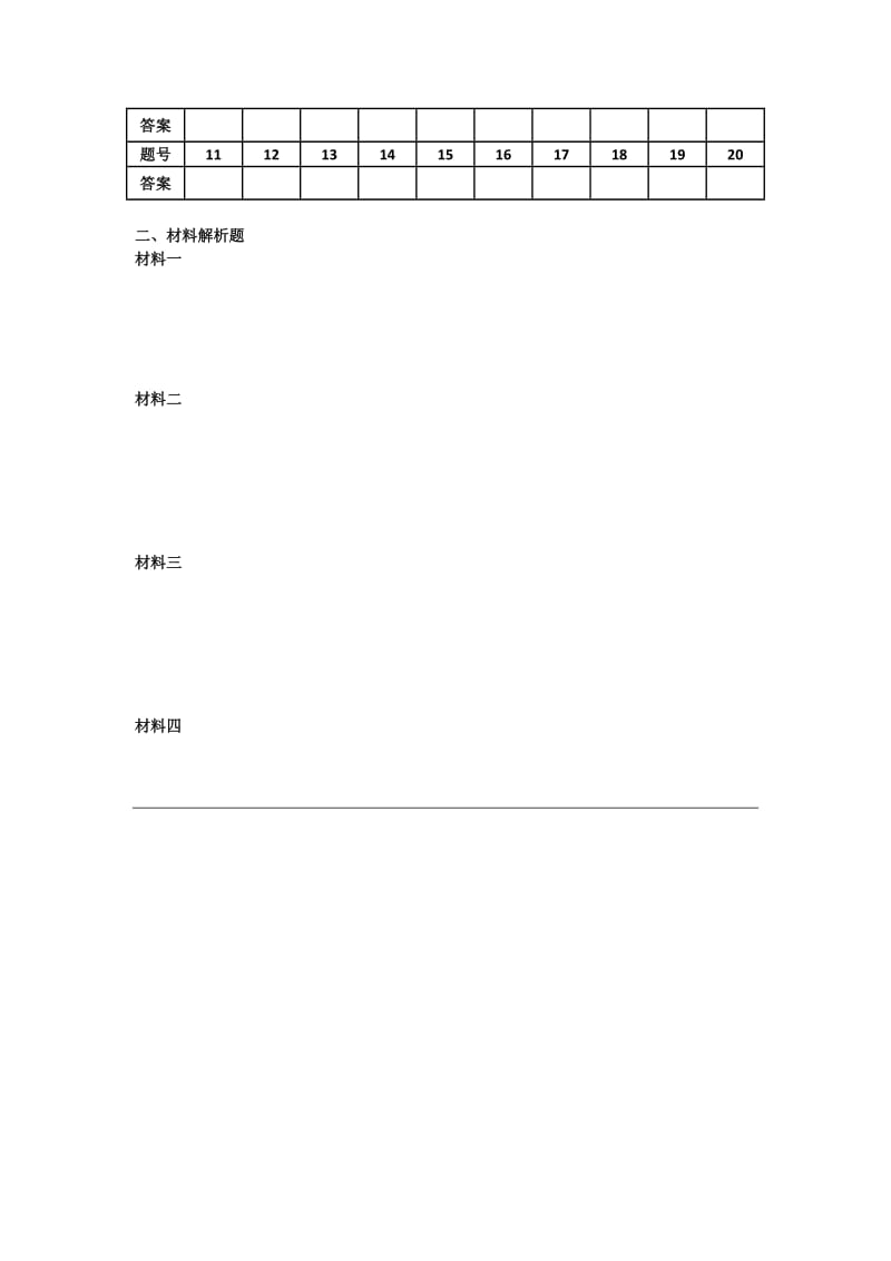 2019-2020年高二上学期第2周周考历史试题 含答案.doc_第3页