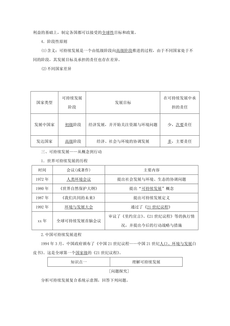 2019-2020年高中地理第二单元走可持续发展之路第二节可持续发展的基本内涵习题鲁教版.doc_第2页