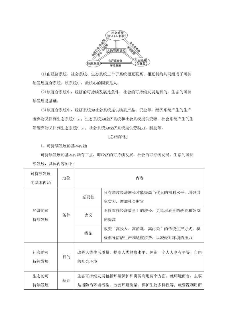 2019-2020年高中地理第二单元走可持续发展之路第二节可持续发展的基本内涵习题鲁教版.doc_第3页