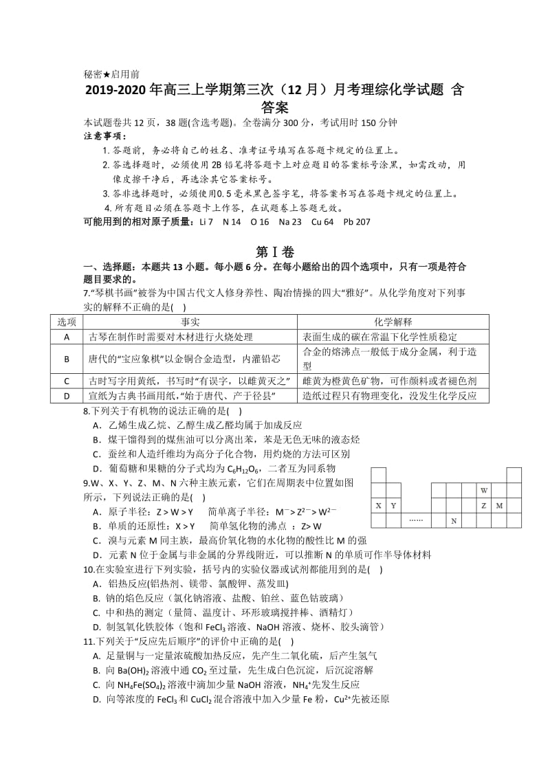 2019-2020年高三上学期第三次（12月）月考理综化学试题 含答案.doc_第1页