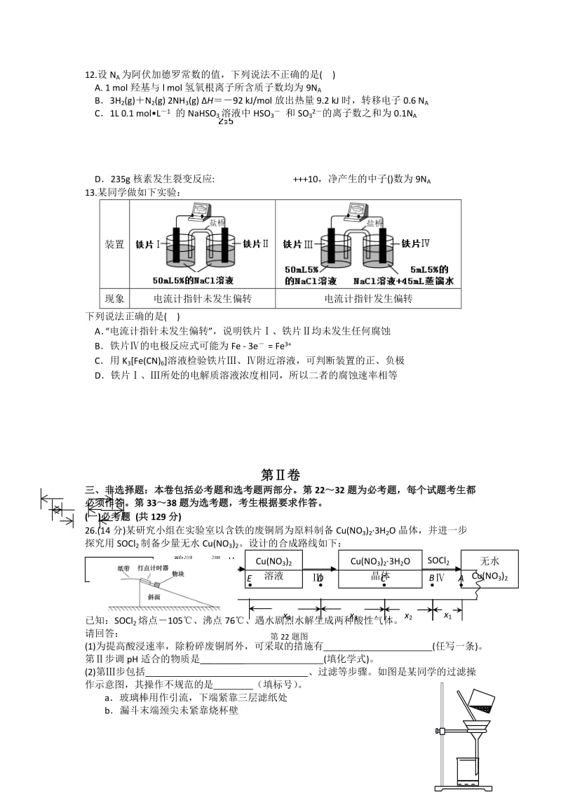 2019-2020年高三上学期第三次（12月）月考理综化学试题 含答案.doc_第2页