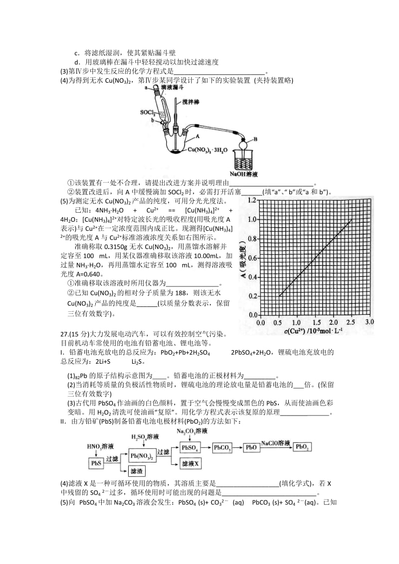 2019-2020年高三上学期第三次（12月）月考理综化学试题 含答案.doc_第3页