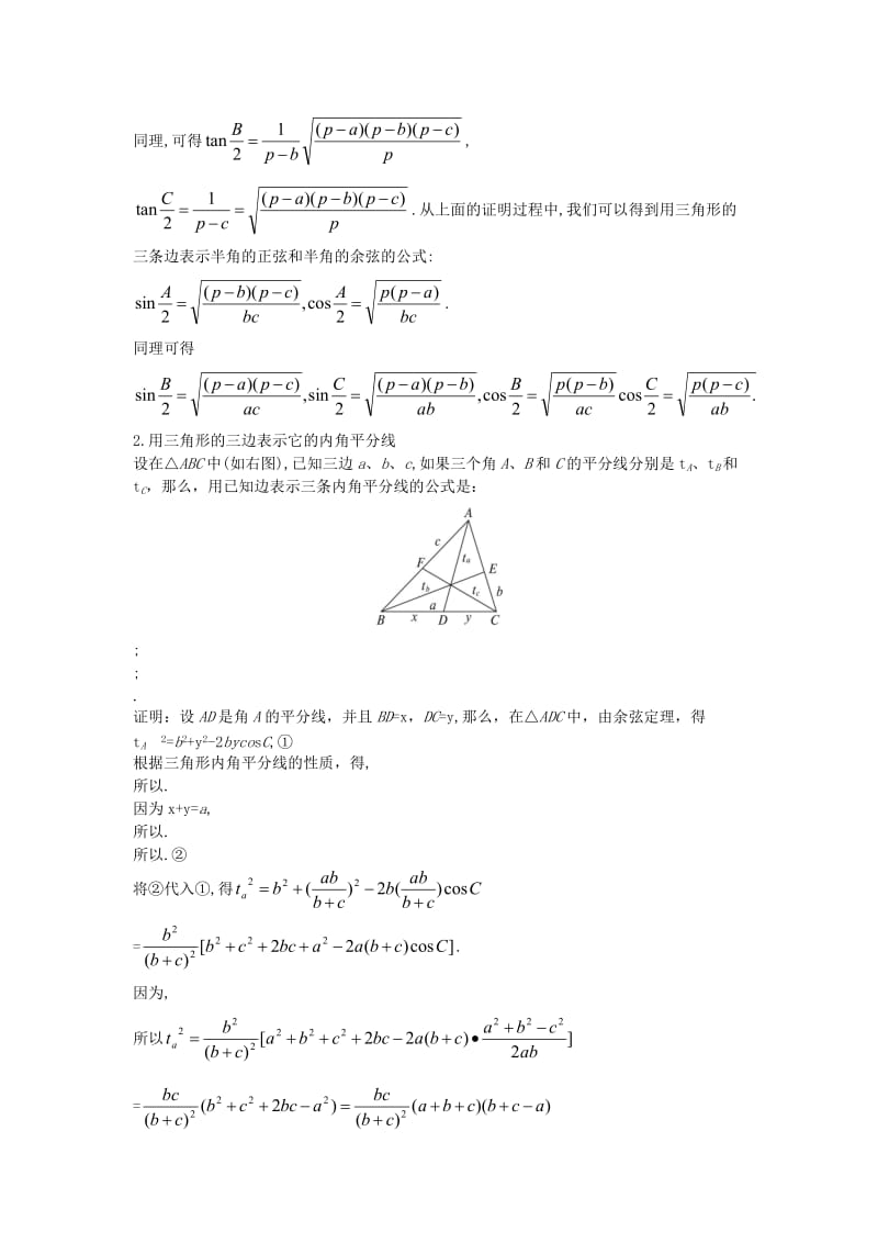 2019-2020年高中数学1.2.3解决有关测量角度的问题优秀教案新人教A版必修5.doc_第2页