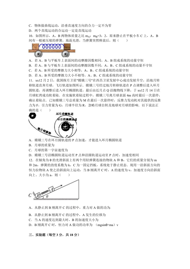 2019-2020年高一下学期期末物理试卷 含解析(III).doc_第3页