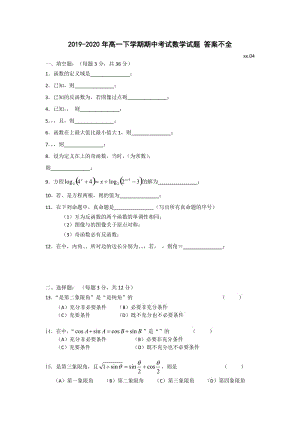 2019-2020年高一下學(xué)期期中考試數(shù)學(xué)試題 答案不全.doc