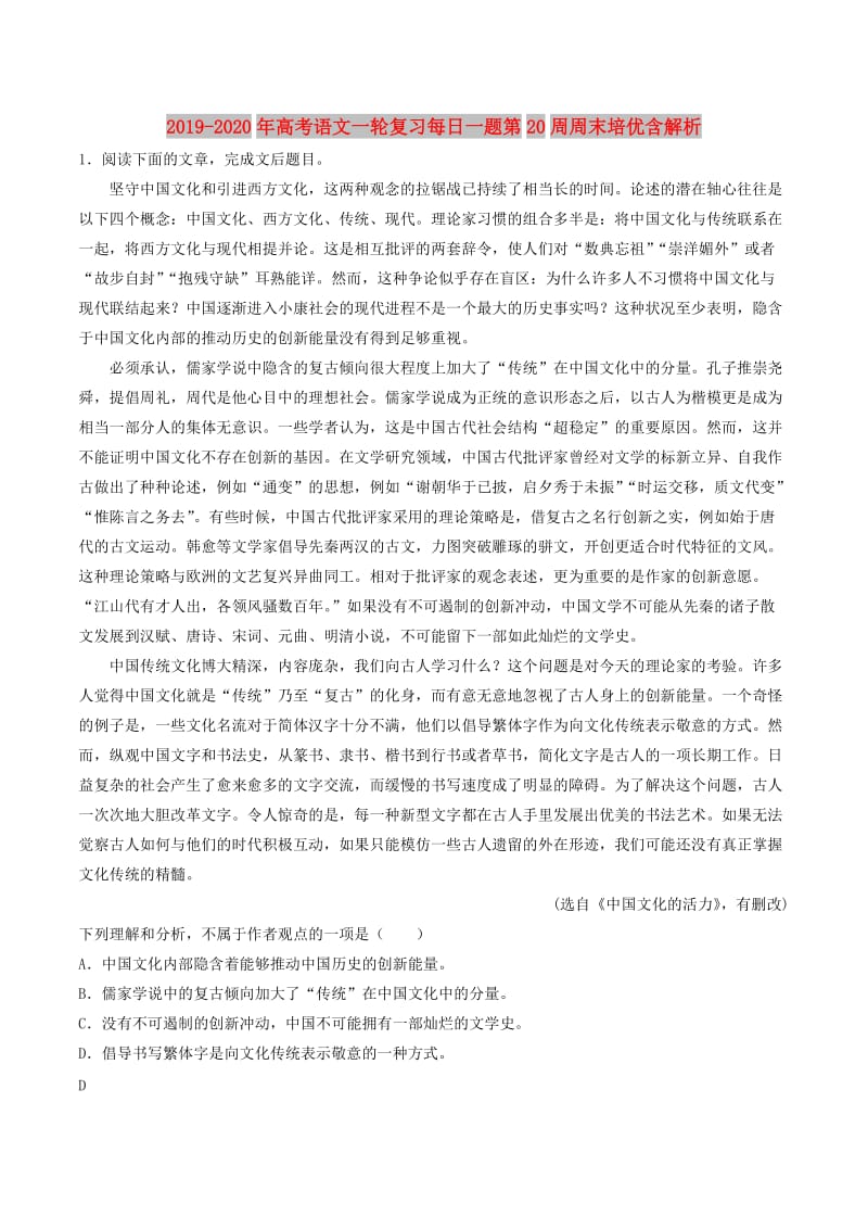 2019-2020年高考语文一轮复习每日一题第20周周末培优含解析.doc_第1页