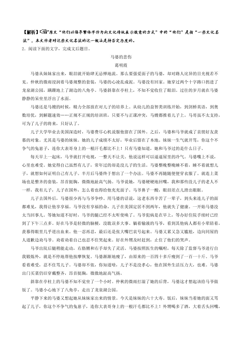 2019-2020年高考语文一轮复习每日一题第20周周末培优含解析.doc_第2页