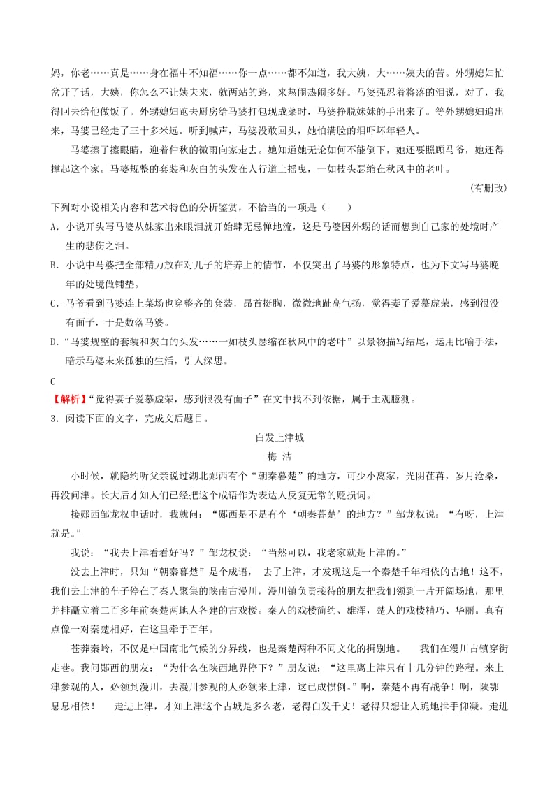 2019-2020年高考语文一轮复习每日一题第20周周末培优含解析.doc_第3页