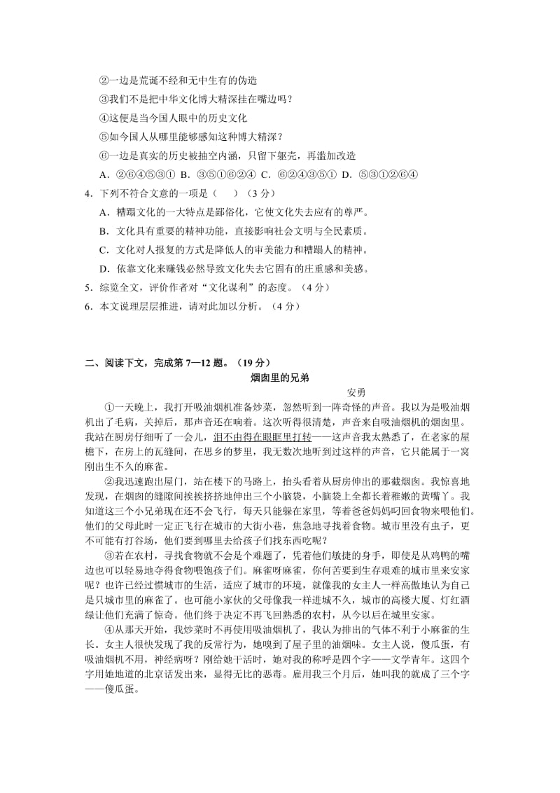 2019-2020年高三上学期期末质量监测语文试题 含答案.doc_第2页