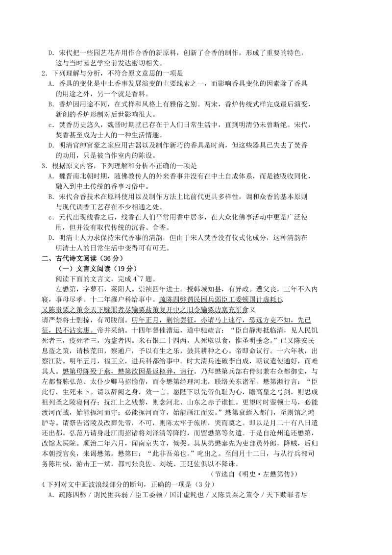 2019-2020年高三语文毕业班4月质量检查试题.doc_第2页