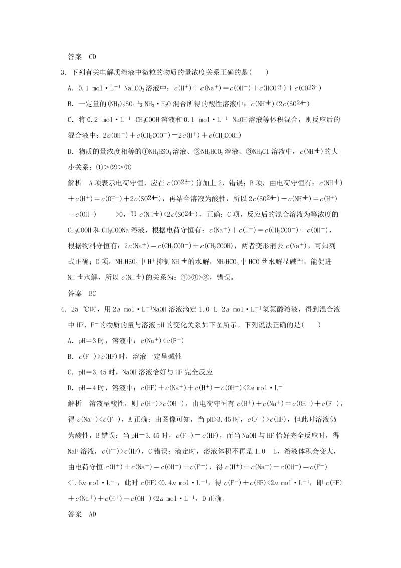 2019-2020年高考化学二轮复习 下篇 专题三 微题型十三 电解质溶液中微粒浓度关系.doc_第2页