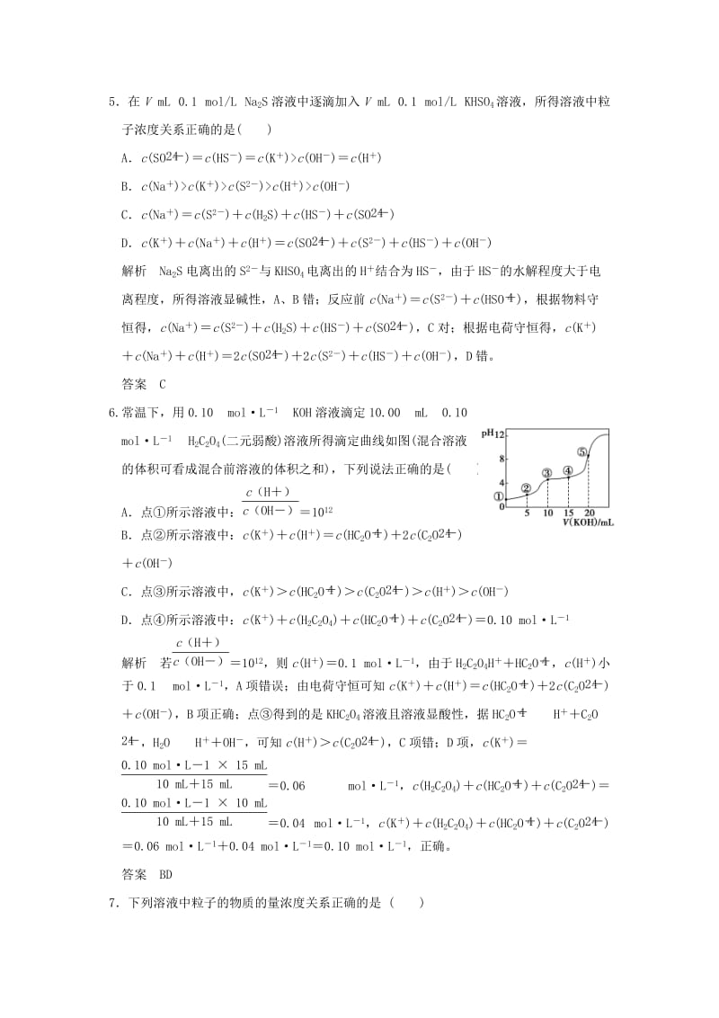 2019-2020年高考化学二轮复习 下篇 专题三 微题型十三 电解质溶液中微粒浓度关系.doc_第3页