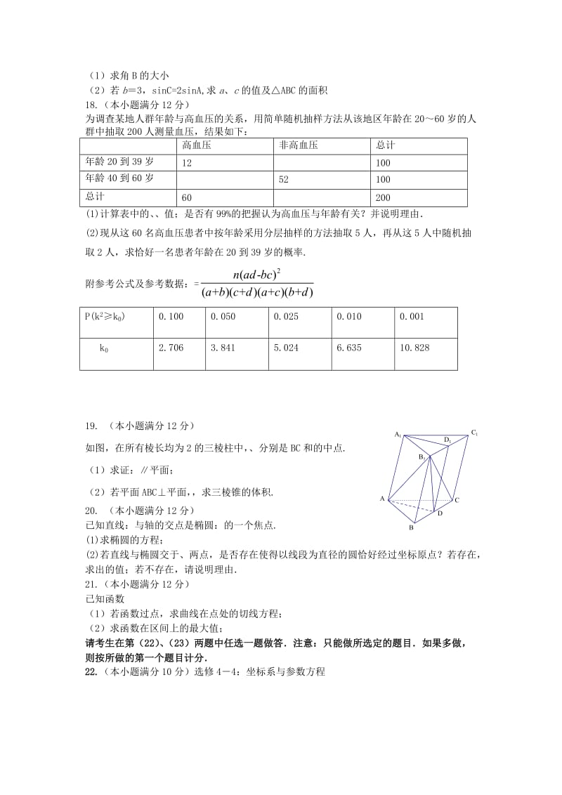 2019-2020年高三数学下学期第二次教学质量检测4月模拟试题.doc_第3页