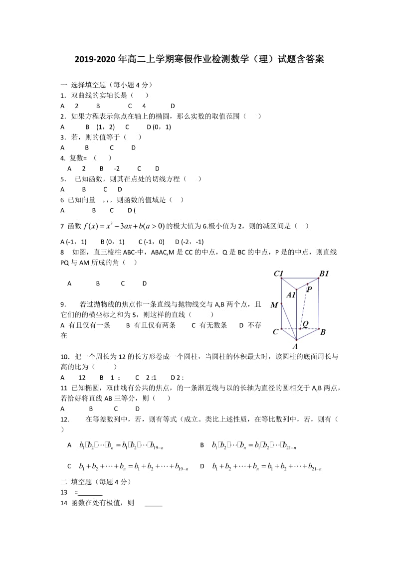 2019-2020年高二上学期寒假作业检测数学（理）试题含答案.doc_第1页