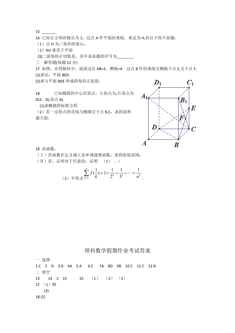 2019-2020年高二上学期寒假作业检测数学（理）试题含答案.doc_第2页