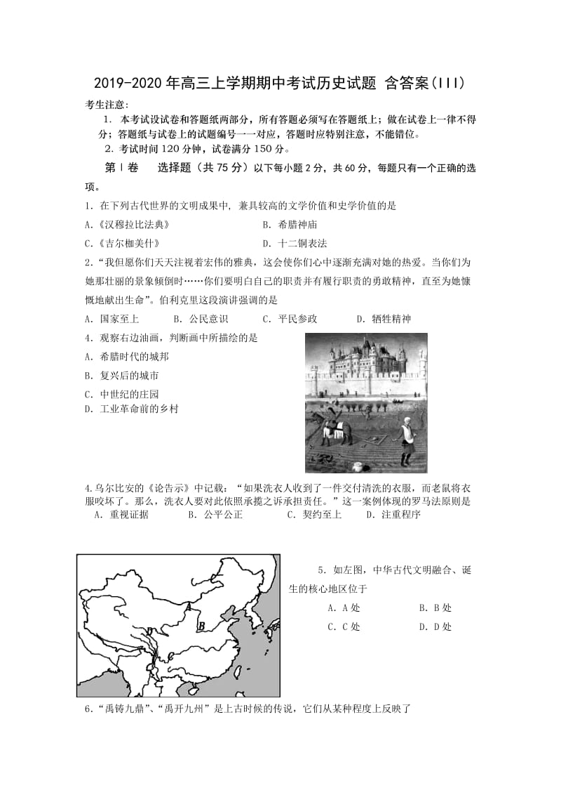 2019-2020年高三上学期期中考试历史试题 含答案(III).doc_第1页