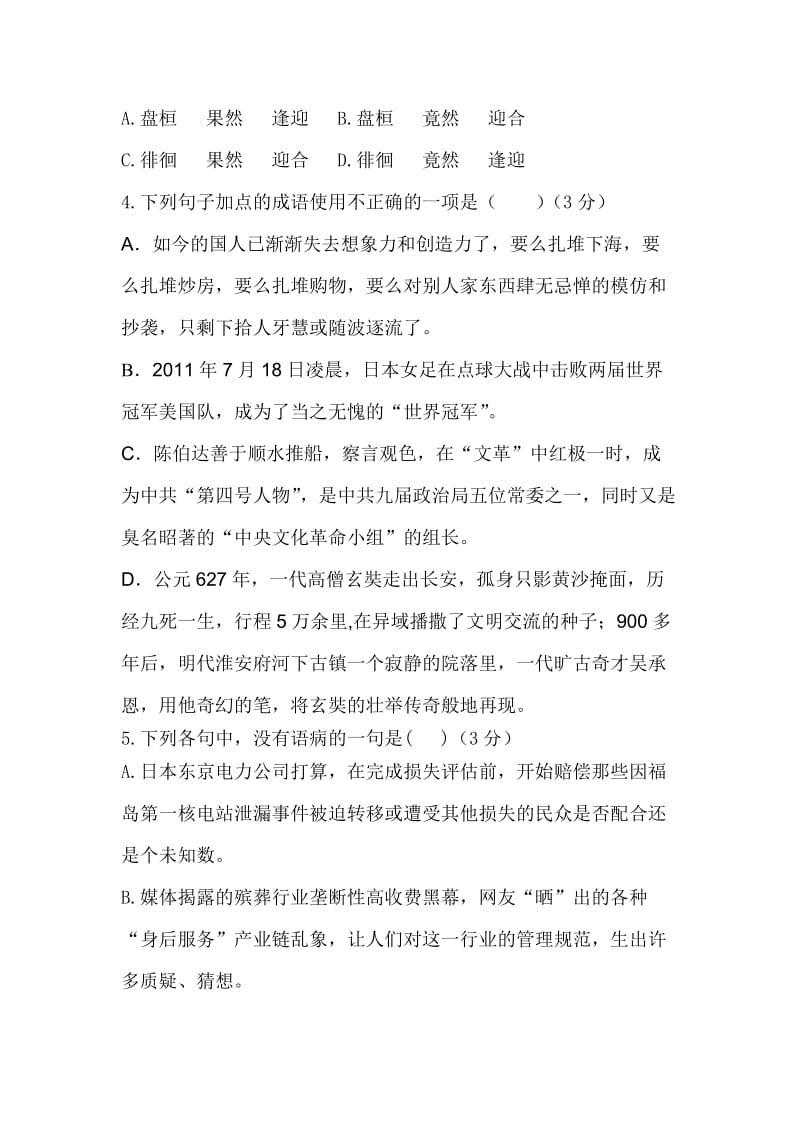 2019-2020年高三语文单元调研复习题23word版试题.doc_第2页