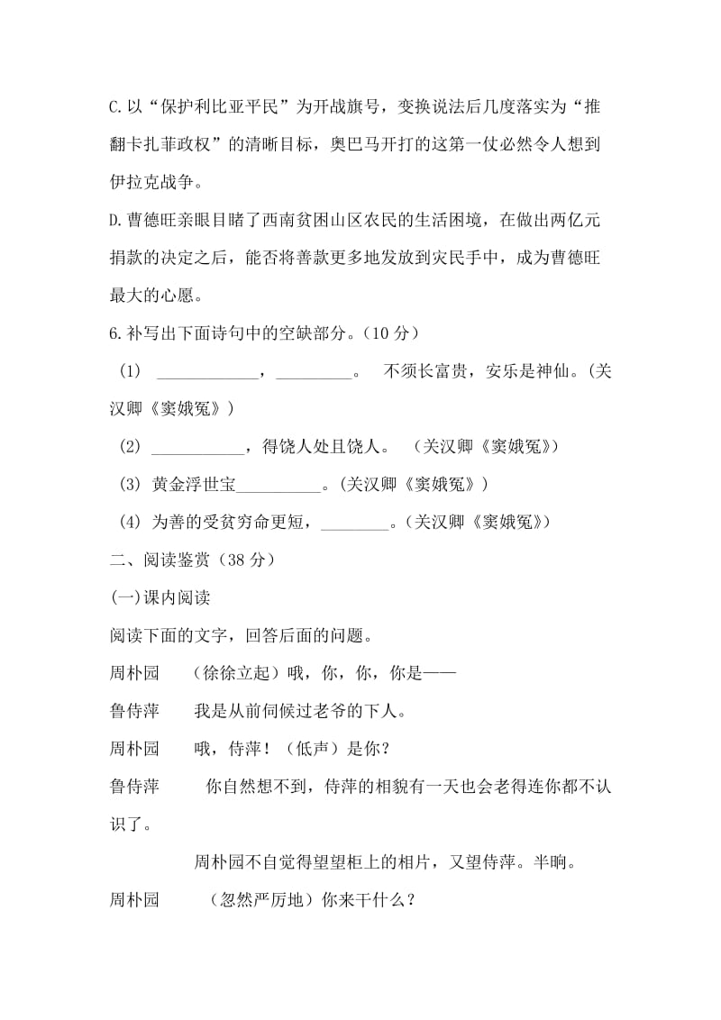 2019-2020年高三语文单元调研复习题23word版试题.doc_第3页