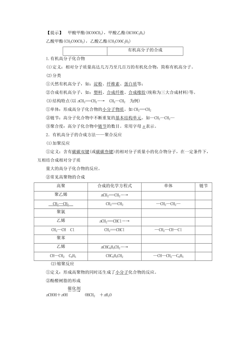 2019-2020年高中化学 专题三 第三单元 人工合成有机化合物教学设计 苏教版必修2.doc_第3页