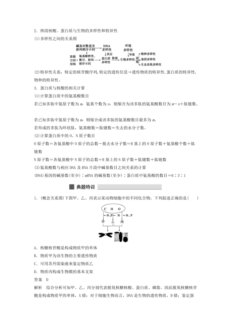 2019-2020年高三生物 考前三个月 专题1 细胞的分子组成.doc_第2页