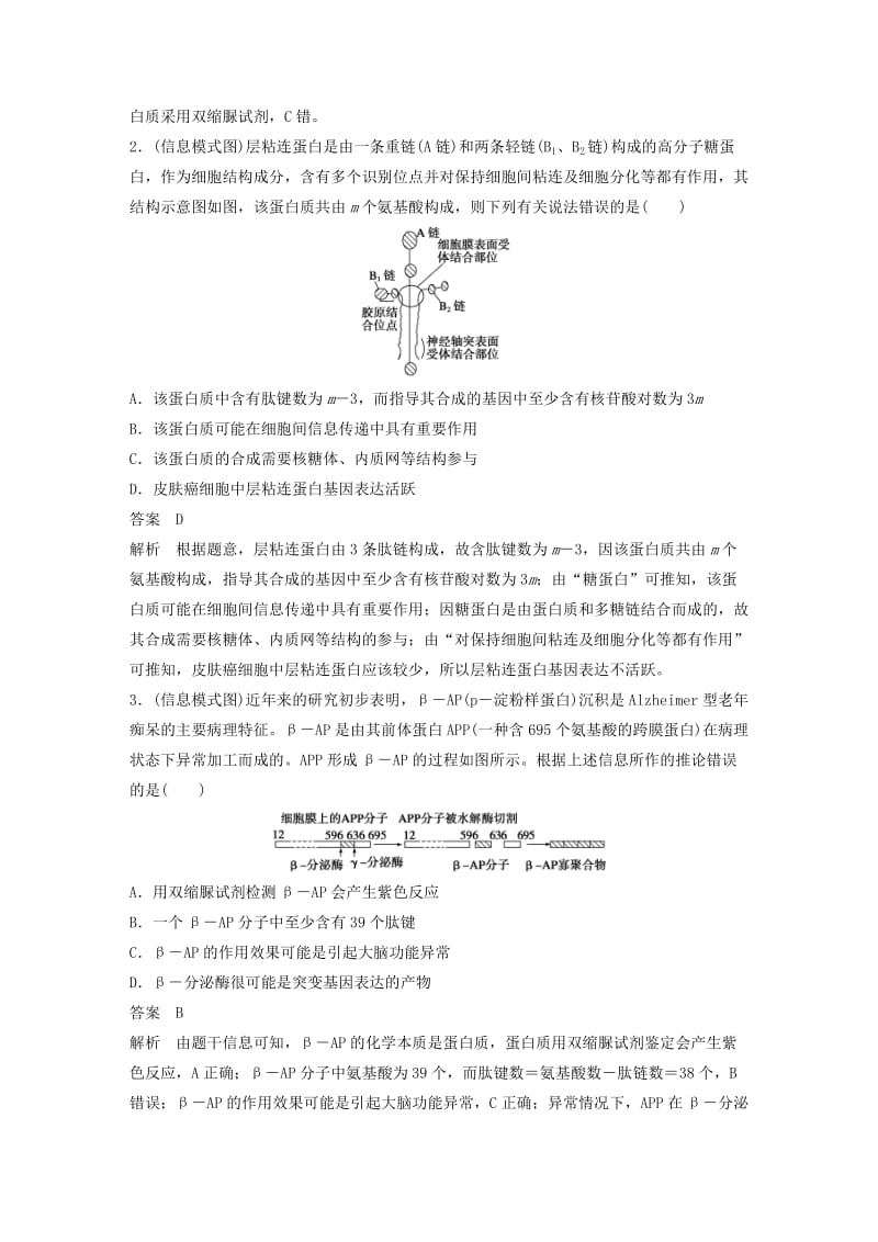 2019-2020年高三生物 考前三个月 专题1 细胞的分子组成.doc_第3页