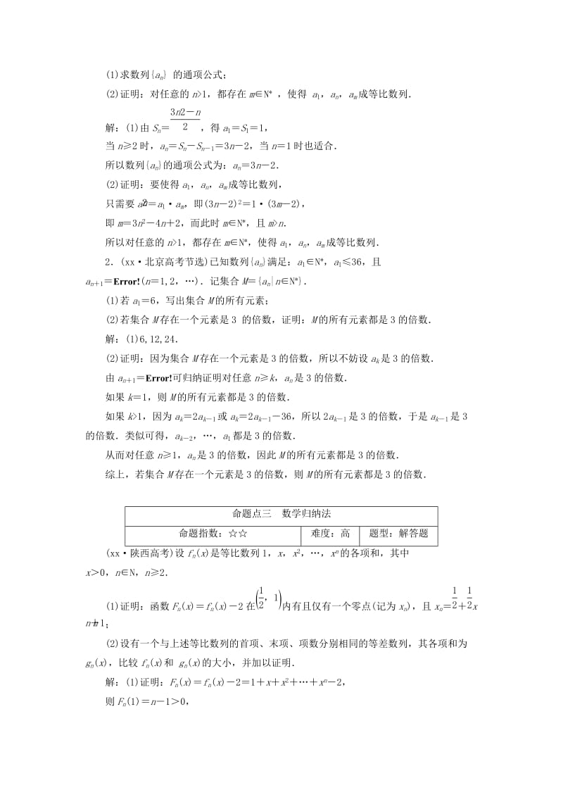 2019-2020年高考数学大一轮复习板块命题点专练十文.doc_第2页