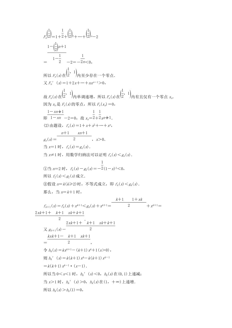 2019-2020年高考数学大一轮复习板块命题点专练十文.doc_第3页