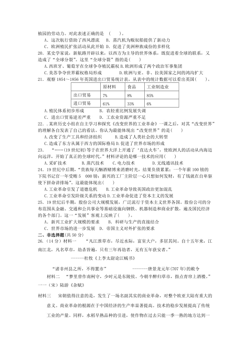 2019-2020年高一3月质量检测历史含答案.doc_第3页