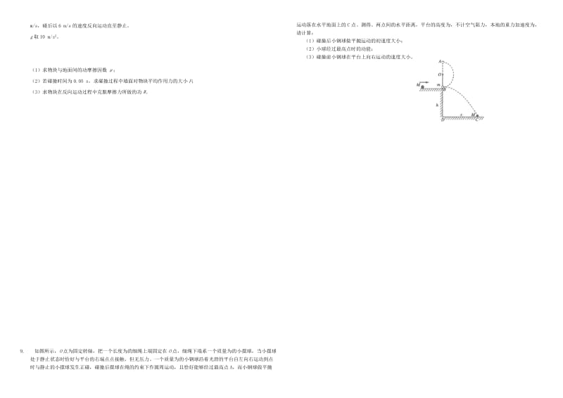 2019-2020年高三物理二轮复习 作业卷十六 功和机械能2（含解析）.doc_第2页