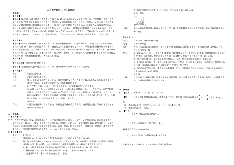 2019-2020年高三物理二轮复习 作业卷十六 功和机械能2（含解析）.doc_第3页