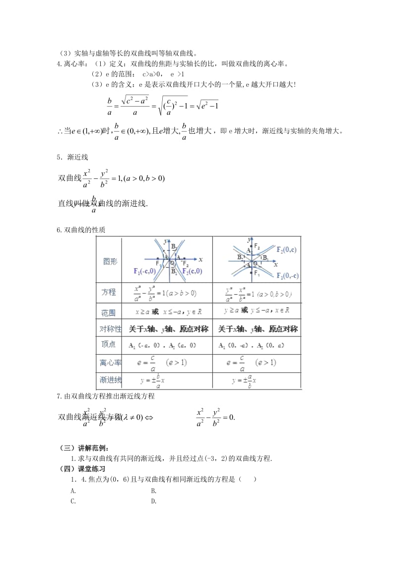 2019-2020年高三数学《双曲线的几何性质》说课稿.doc_第2页
