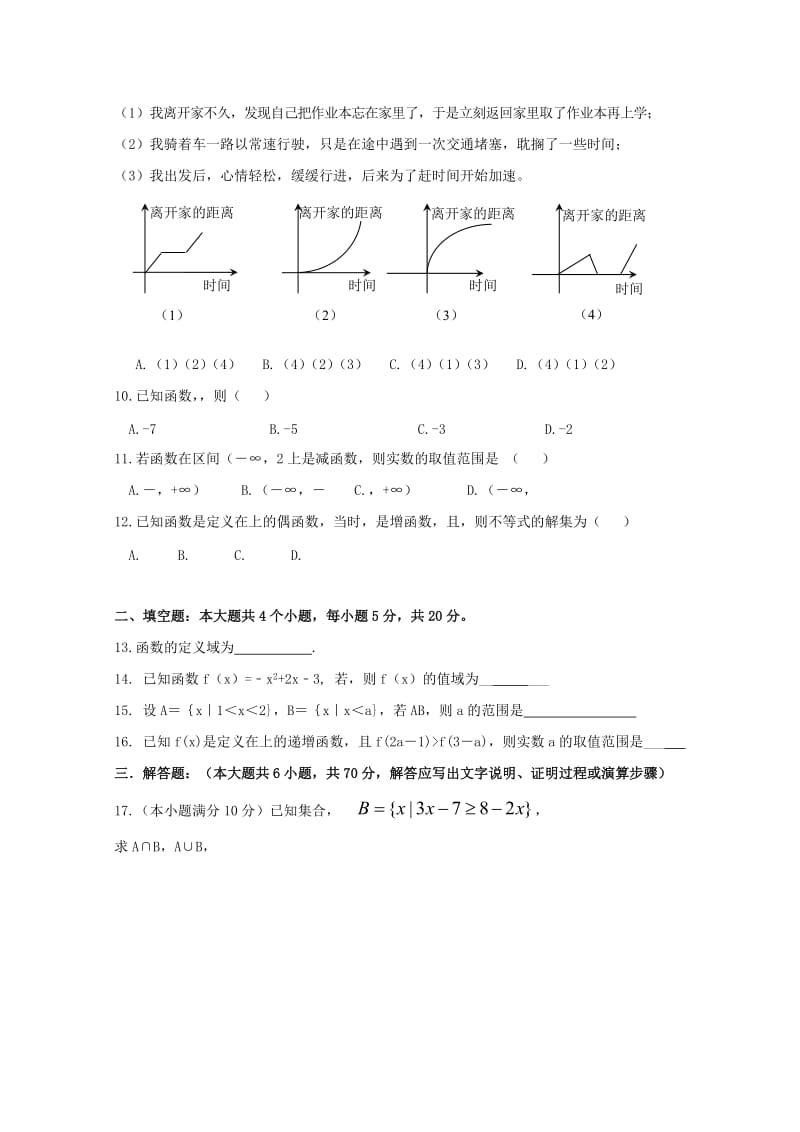 2019-2020年高一数学10月月考试题B卷.doc_第2页