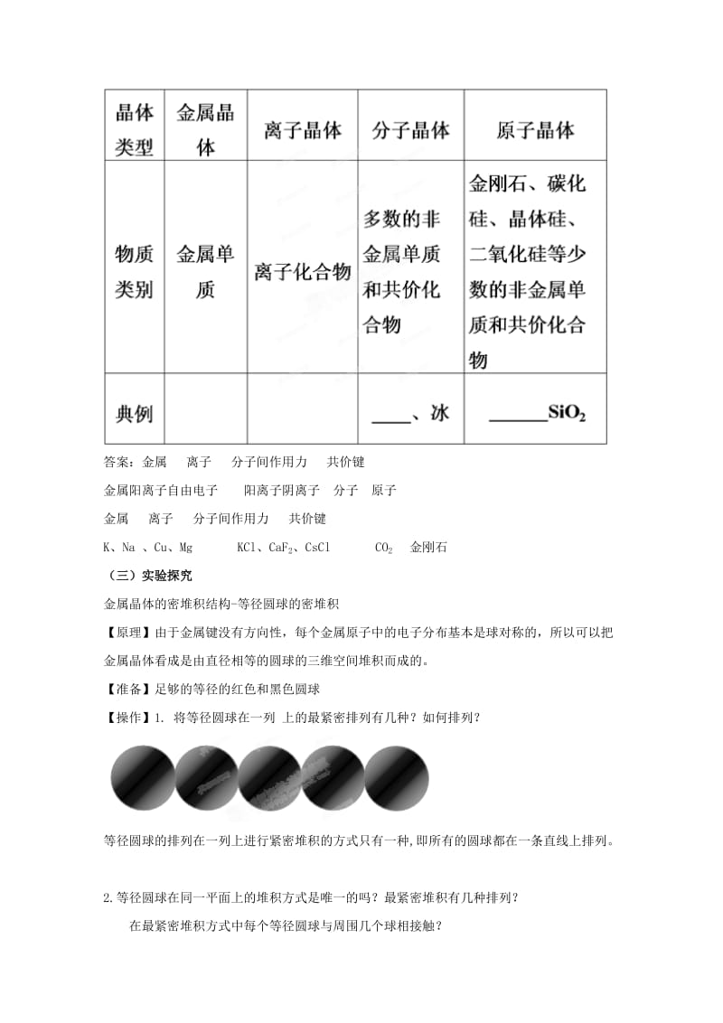 2019-2020年高考化学复习知识点深度剖析 专题十一 第三章 物质的聚集状态与物质性质教案 新人教版.doc_第3页