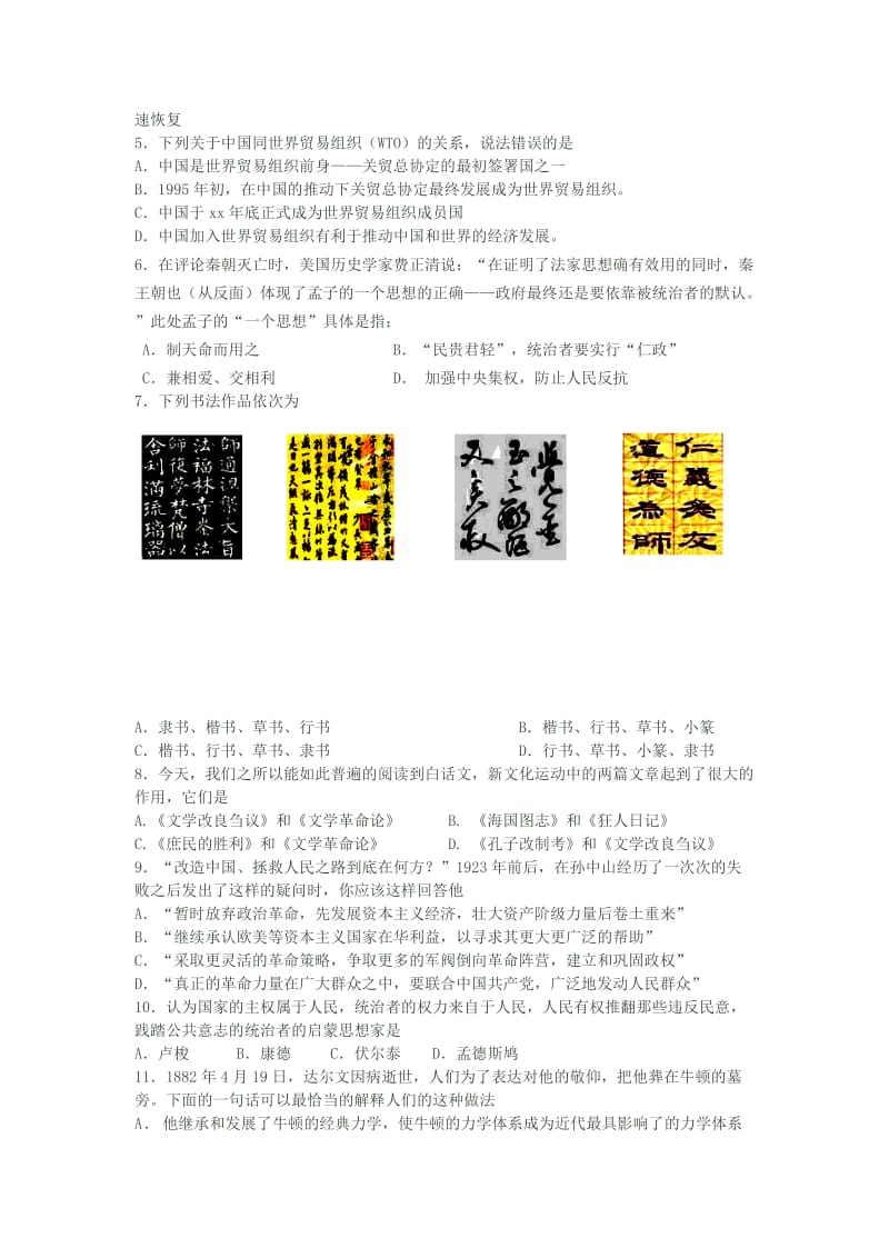 2019-2020年高三上学期第十一次周练历史试题 含答案.doc_第2页