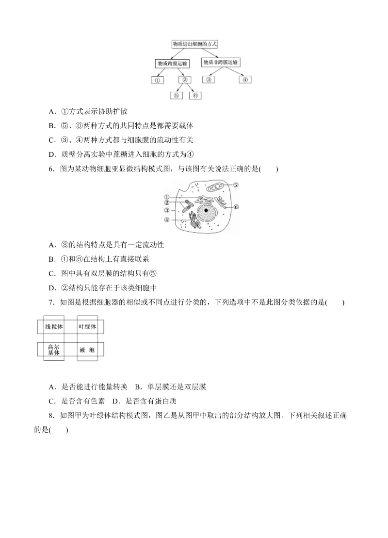 2019-2020年高三第一次质量检测试题 生物.doc_第2页