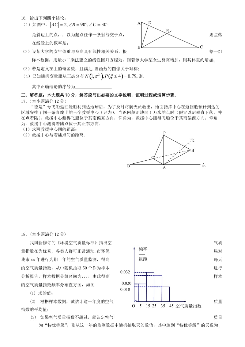 2019-2020年高三数学下学期开学考试试题 理(III).doc_第2页