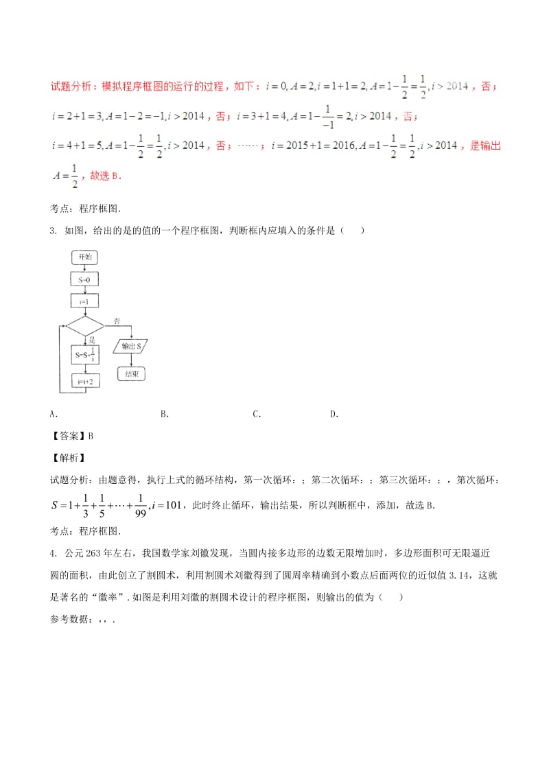 2019-2020年高考数学第02期小题精练系列专题04框图理含解析.doc_第2页