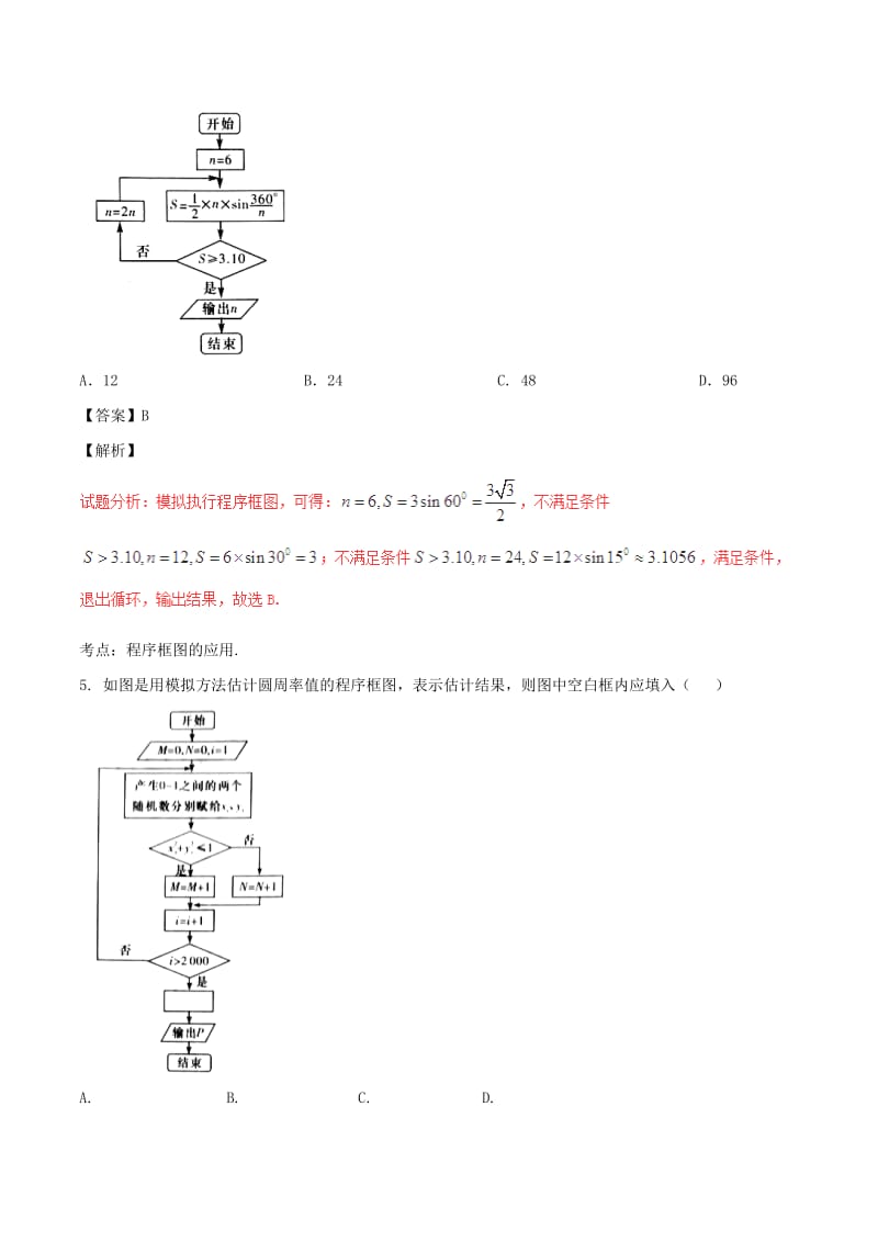 2019-2020年高考数学第02期小题精练系列专题04框图理含解析.doc_第3页