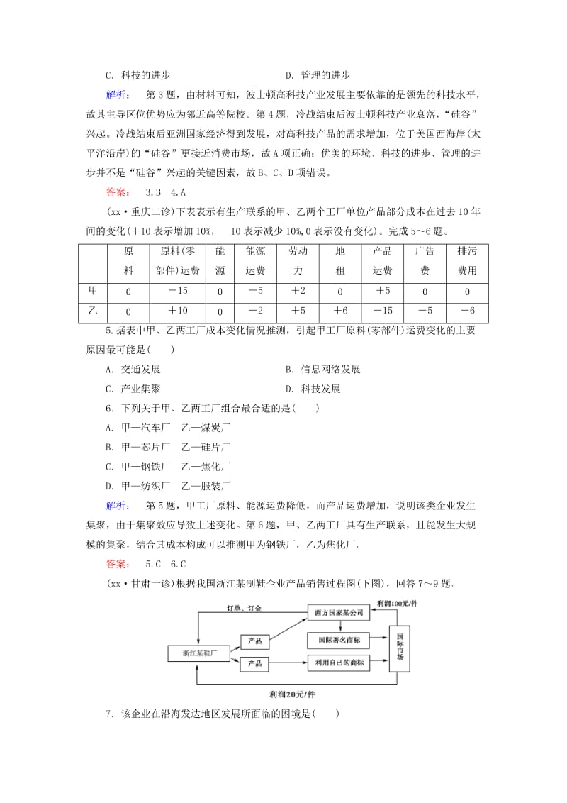 2019-2020年高三地理二轮复习 专题仿真演练13 第2部分 模块2 人文地理事象与原理 专题3 工业区位与工业地域.doc_第2页