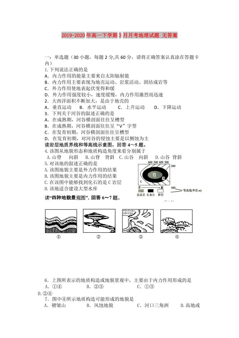 2019-2020年高一下学期3月月考地理试题 无答案.doc_第1页