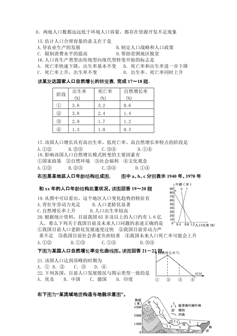 2019-2020年高一下学期3月月考地理试题 无答案.doc_第3页