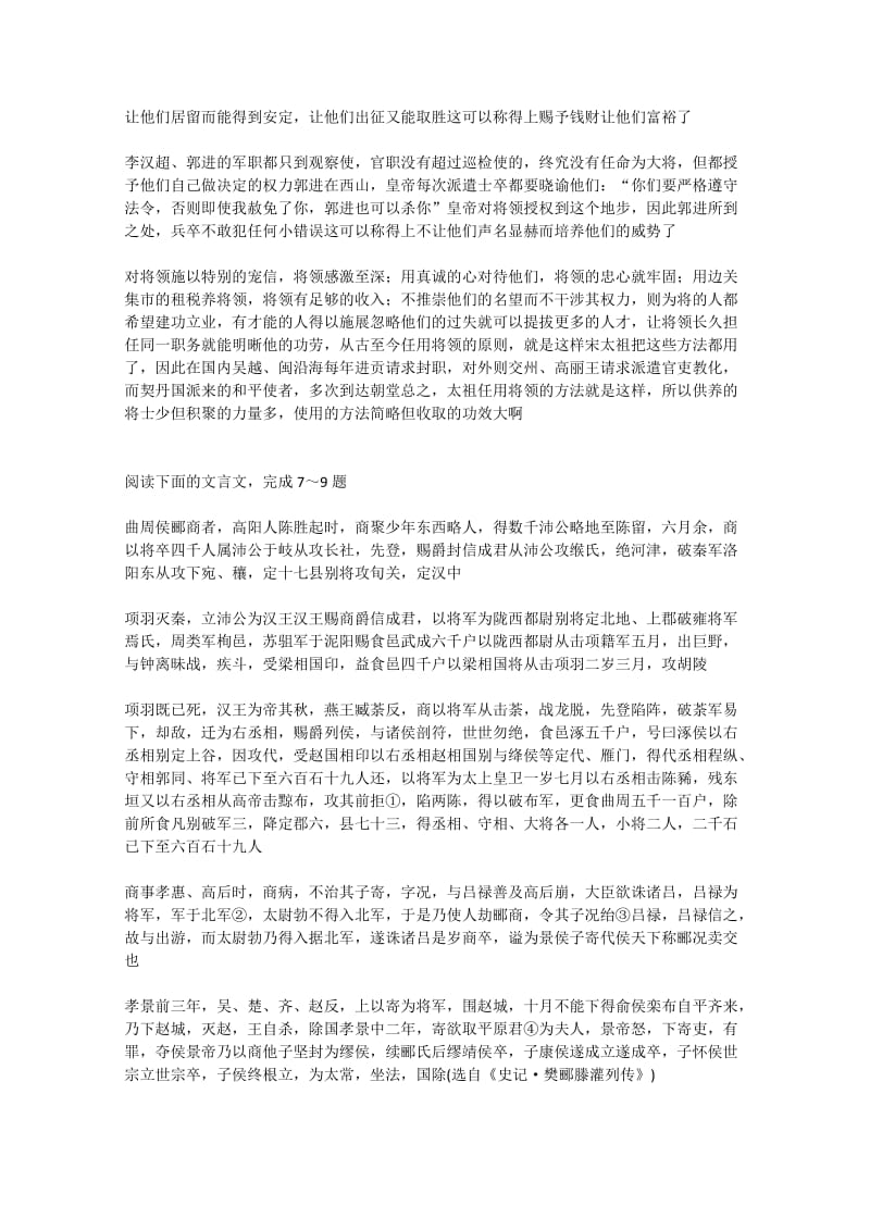 2019-2020年高考语文 文言文考点系统化理解并翻译句子总复习专题教案9 新人教版.doc_第3页