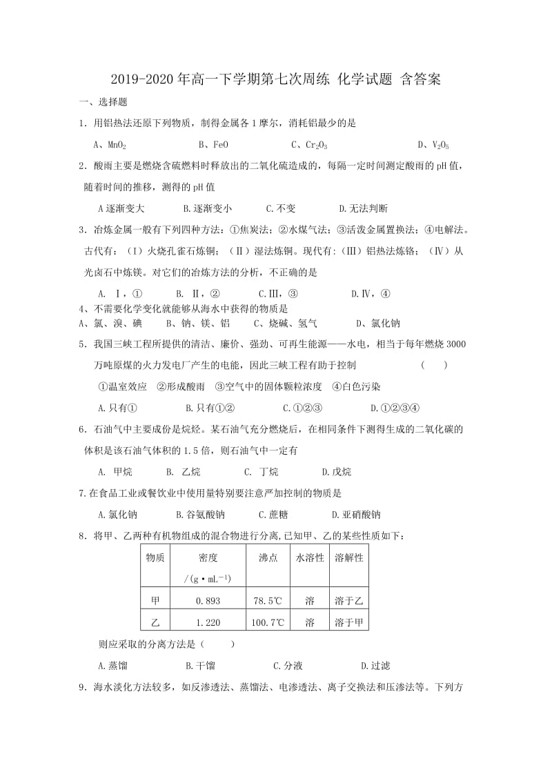 2019-2020年高一下学期第七次周练 化学试题 含答案.doc_第1页