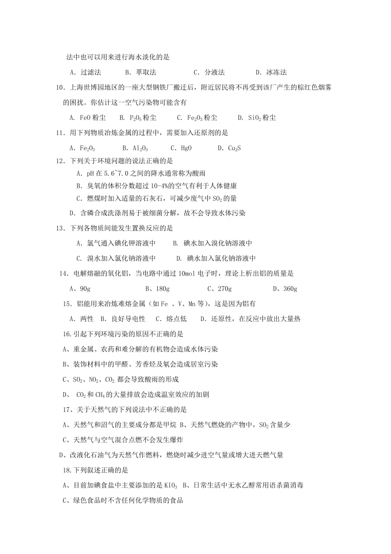 2019-2020年高一下学期第七次周练 化学试题 含答案.doc_第2页