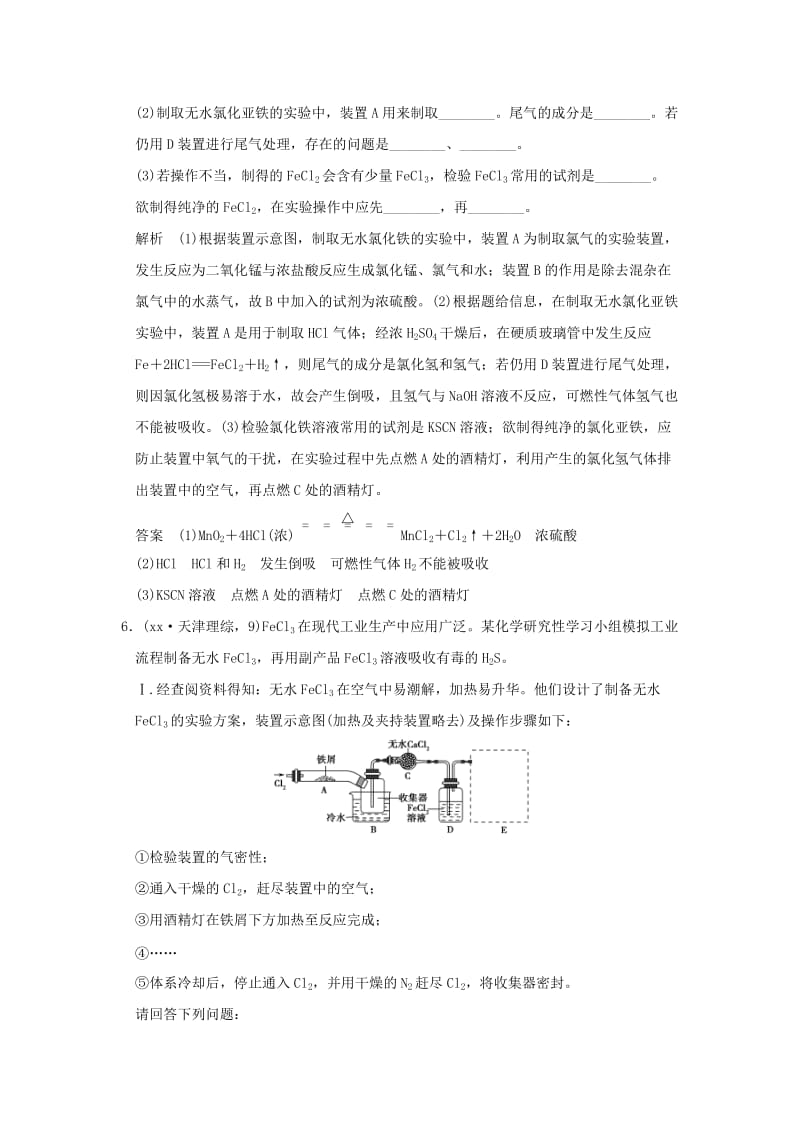 2019-2020年高考化学一轮复习 真题专训 第三章 金属及其化合物 基础课时3 铁、铜及其重要化合物 新人教版.doc_第3页