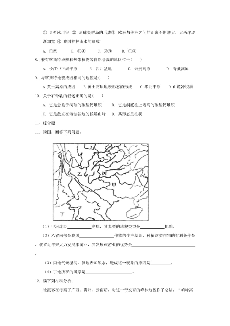 2019-2020年高一上学期第十次周练地理试题 含答案.doc_第2页