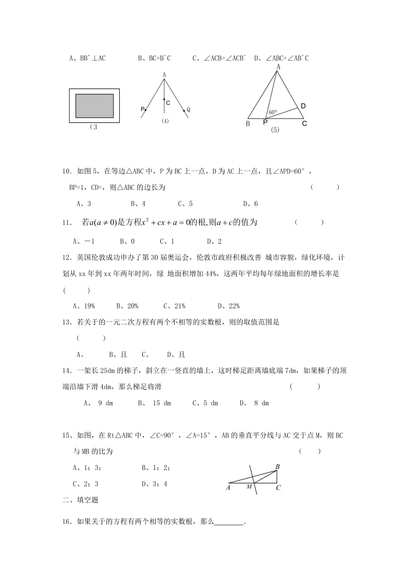 2019-2020年八年级数学下学期期中试题（五四制）(III).doc_第2页