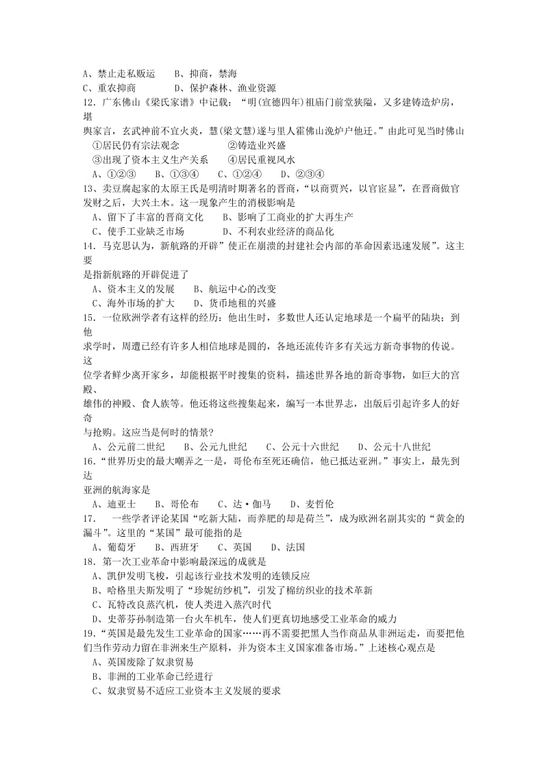 2019-2020年高一历史下学期期末测试卷.doc_第2页