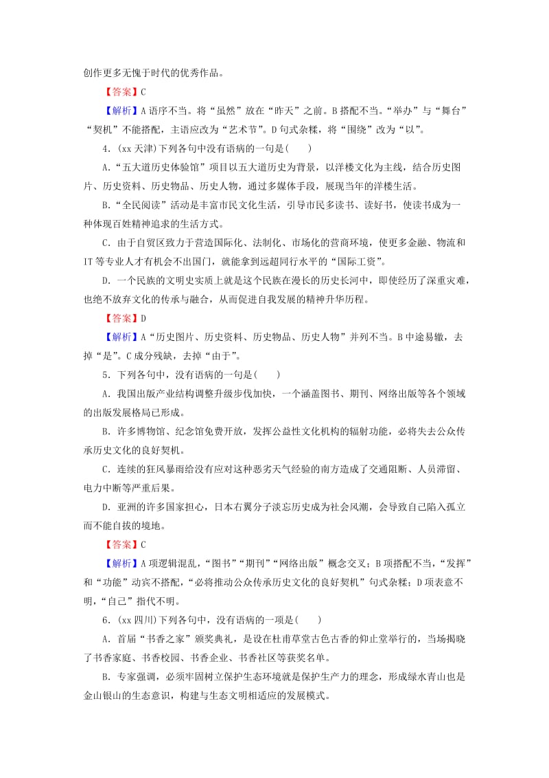 2019-2020年高考语文二轮专题复习 考点2 辨析并修改语病练习.doc_第2页